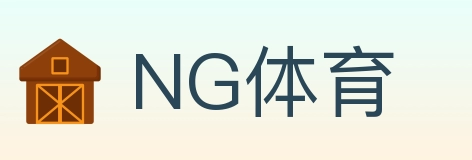 NG体育